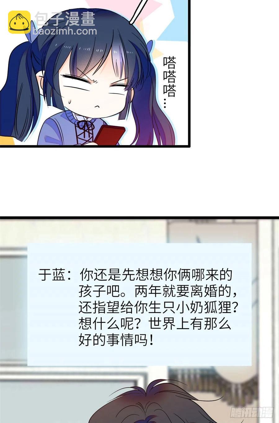 079 小狐狸，你还逃吗？23