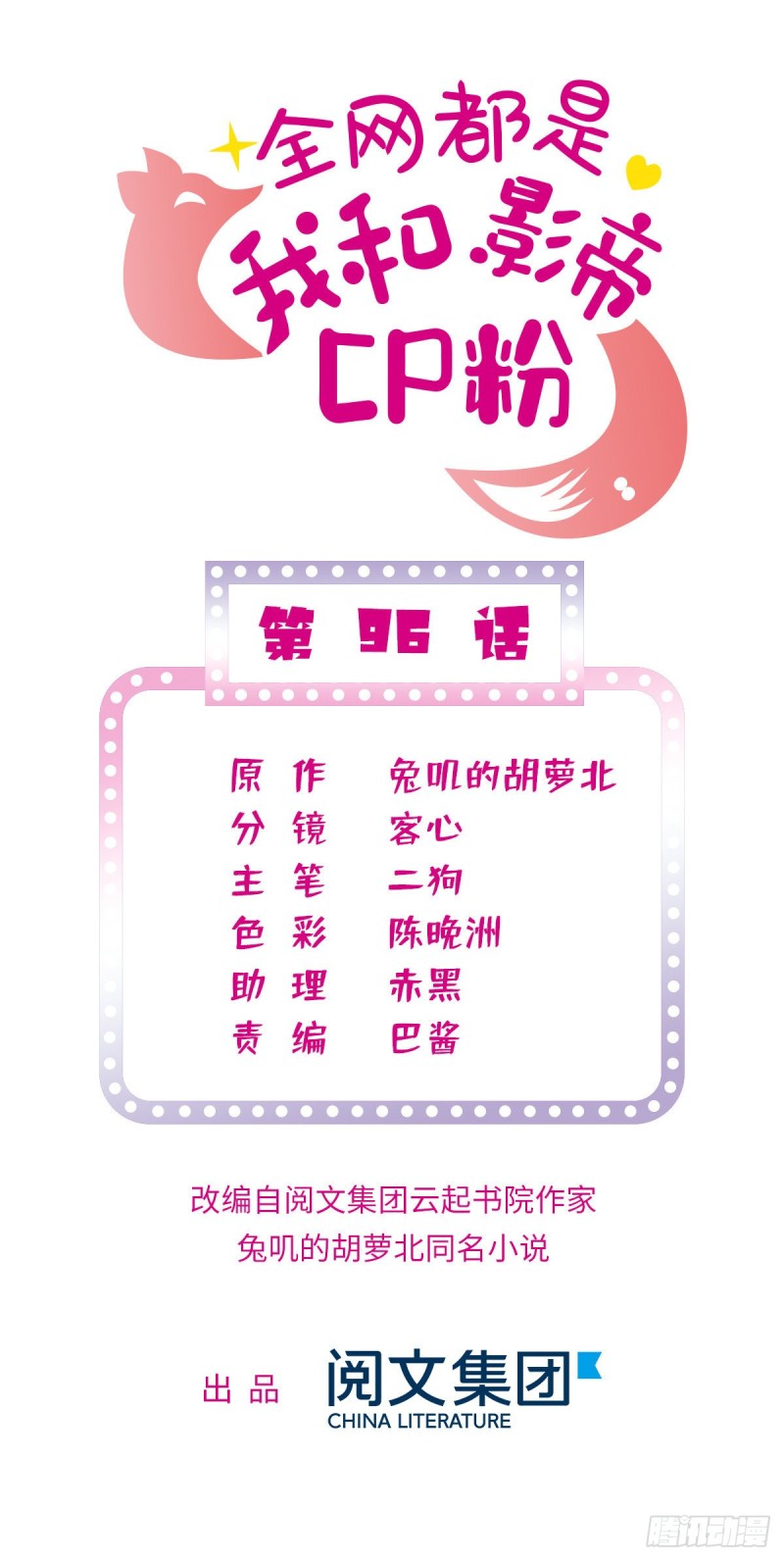 096 蔺洲来捉奸？0