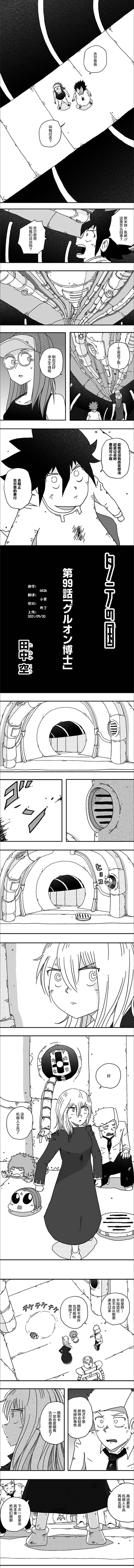 第99话0