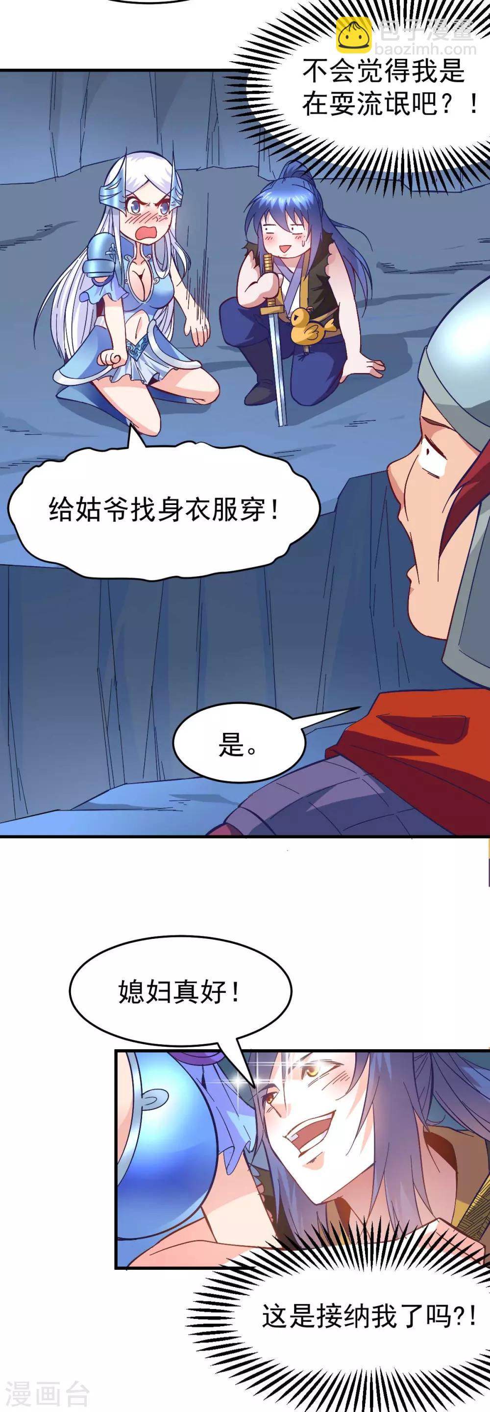 第25话 如雪爱看小黄书？！！22