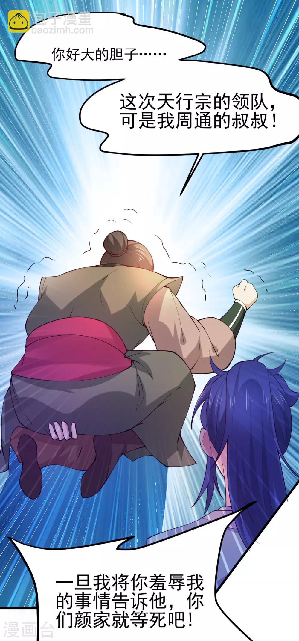 第51话 天行宗掌控全局？！20