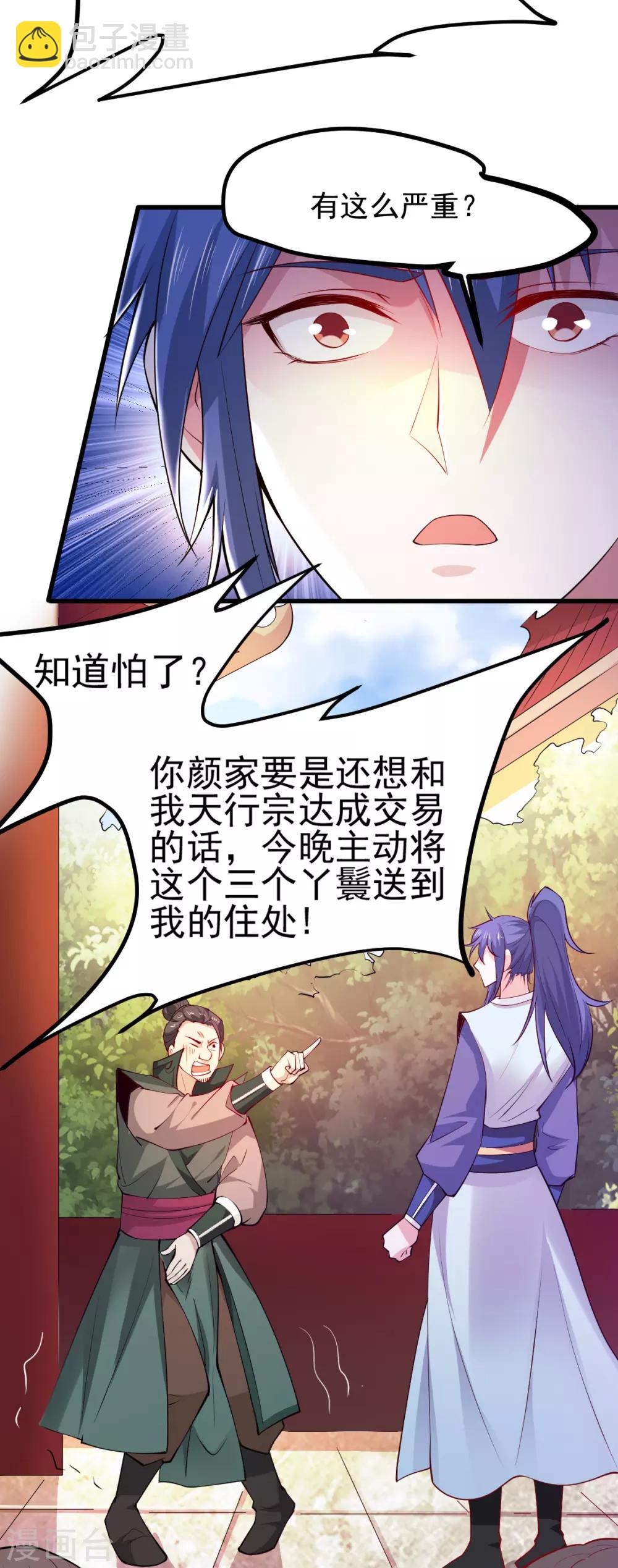 第51话 天行宗掌控全局？！21