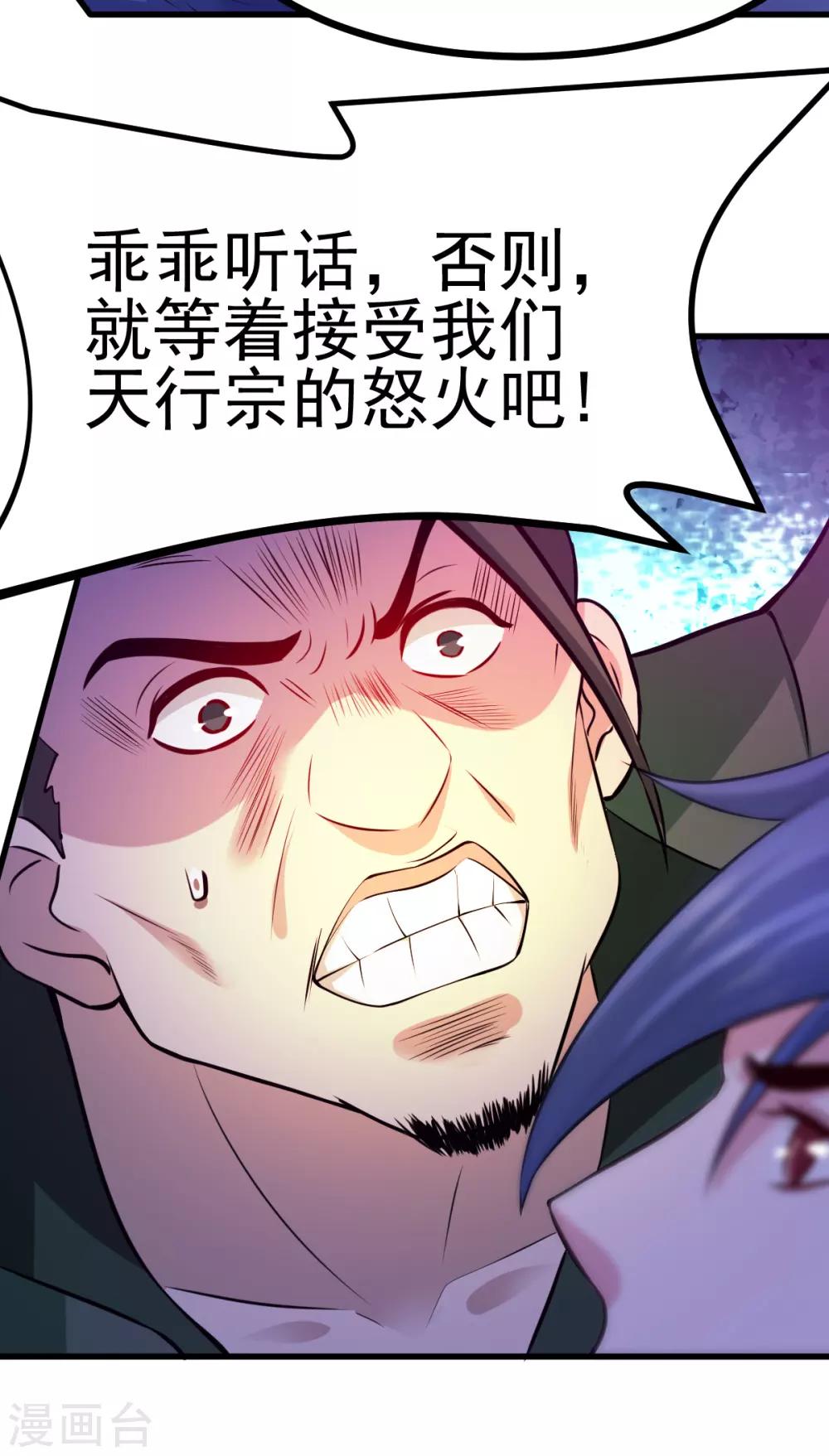 第51话 天行宗掌控全局？！23