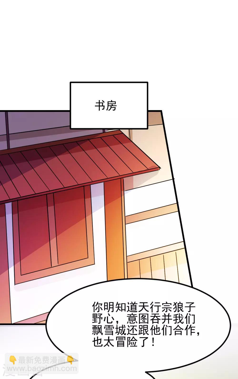 第51话 天行宗掌控全局？！31