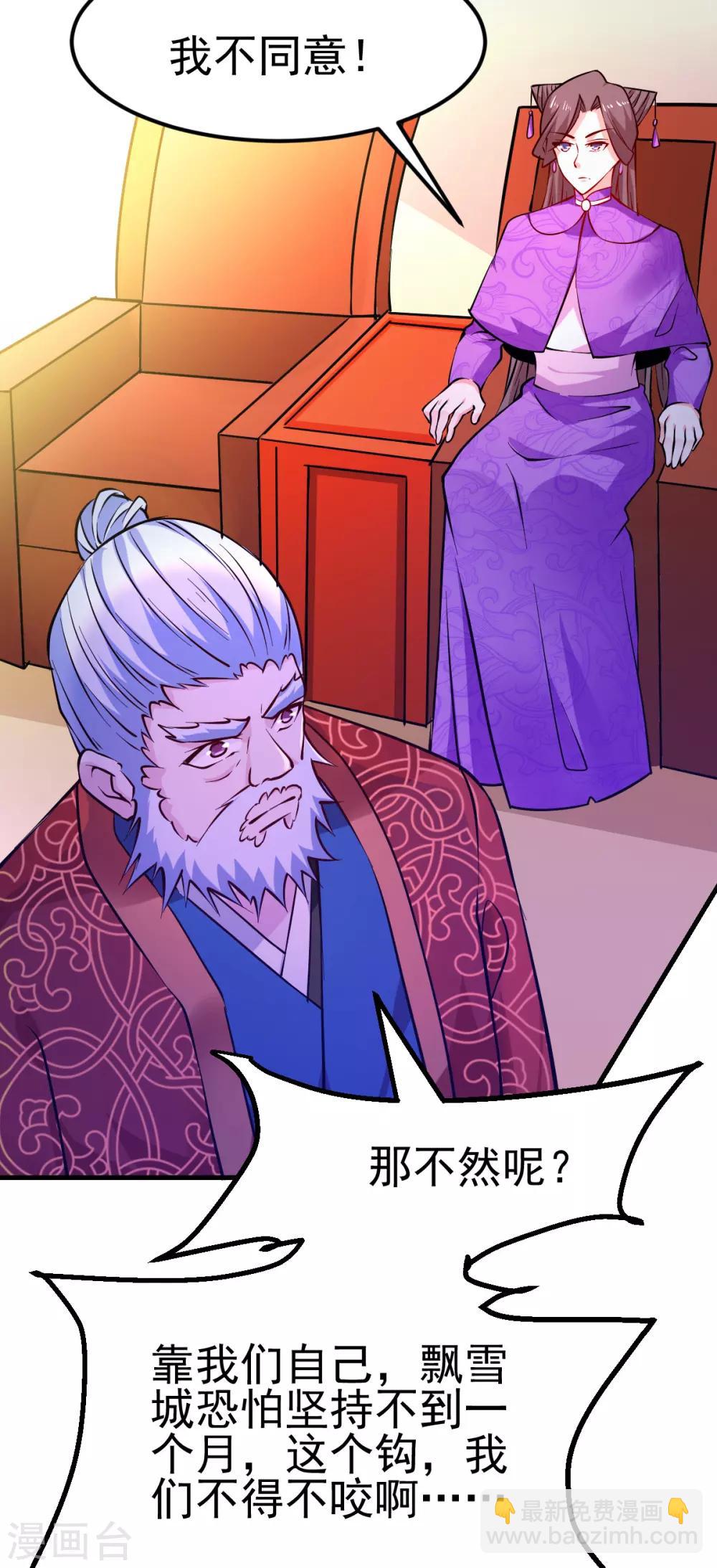 第51话 天行宗掌控全局？！32