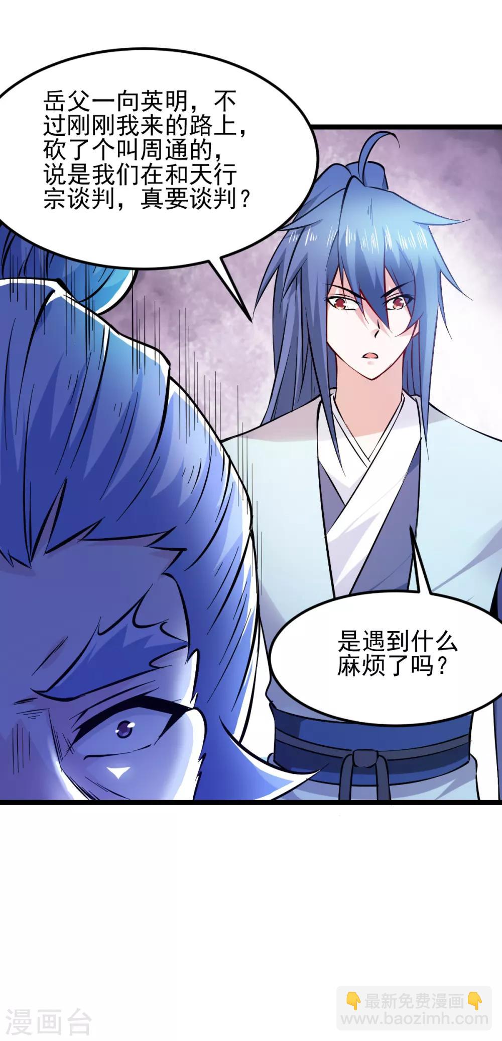 第51话 天行宗掌控全局？！37