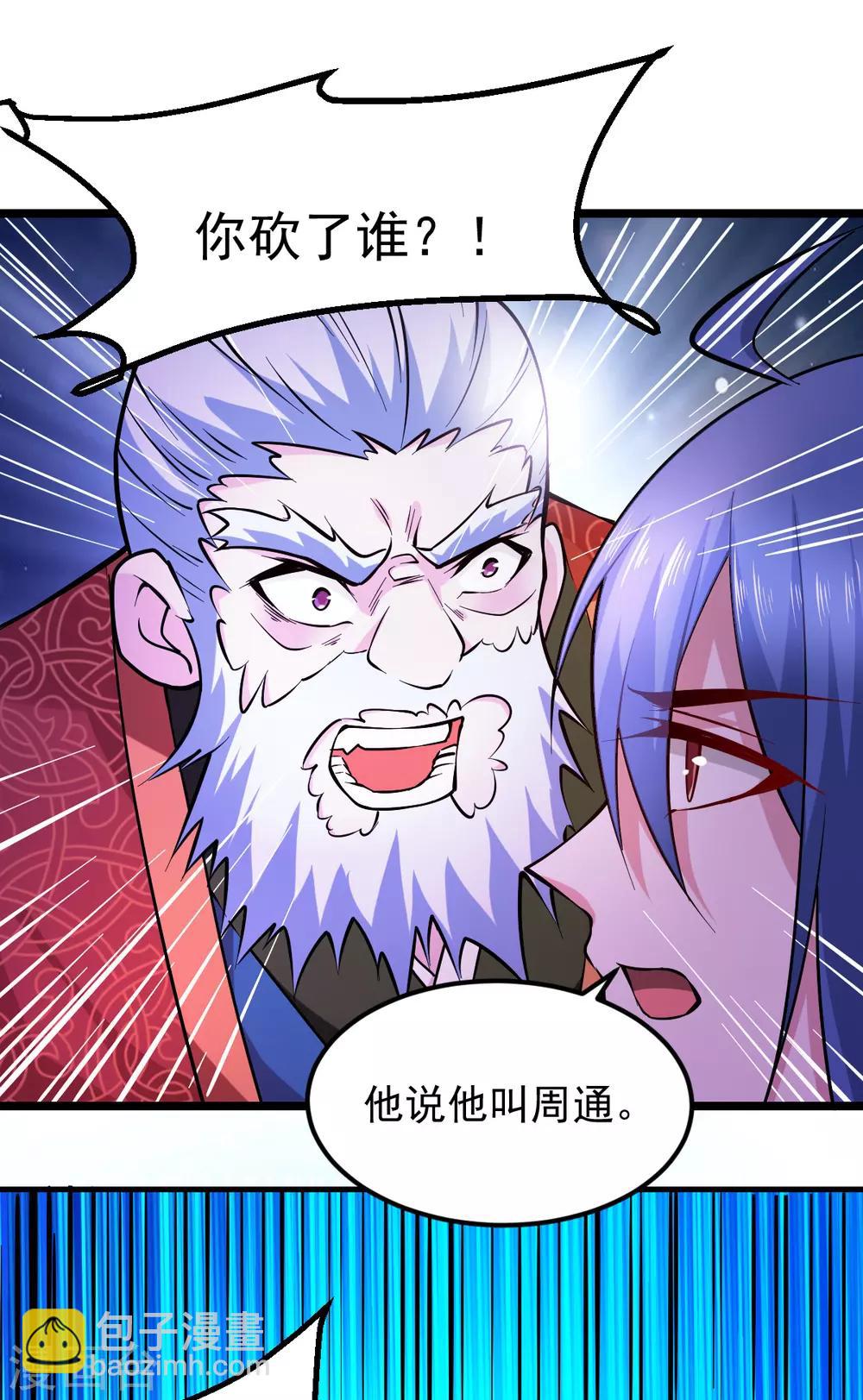 第51话 天行宗掌控全局？！38