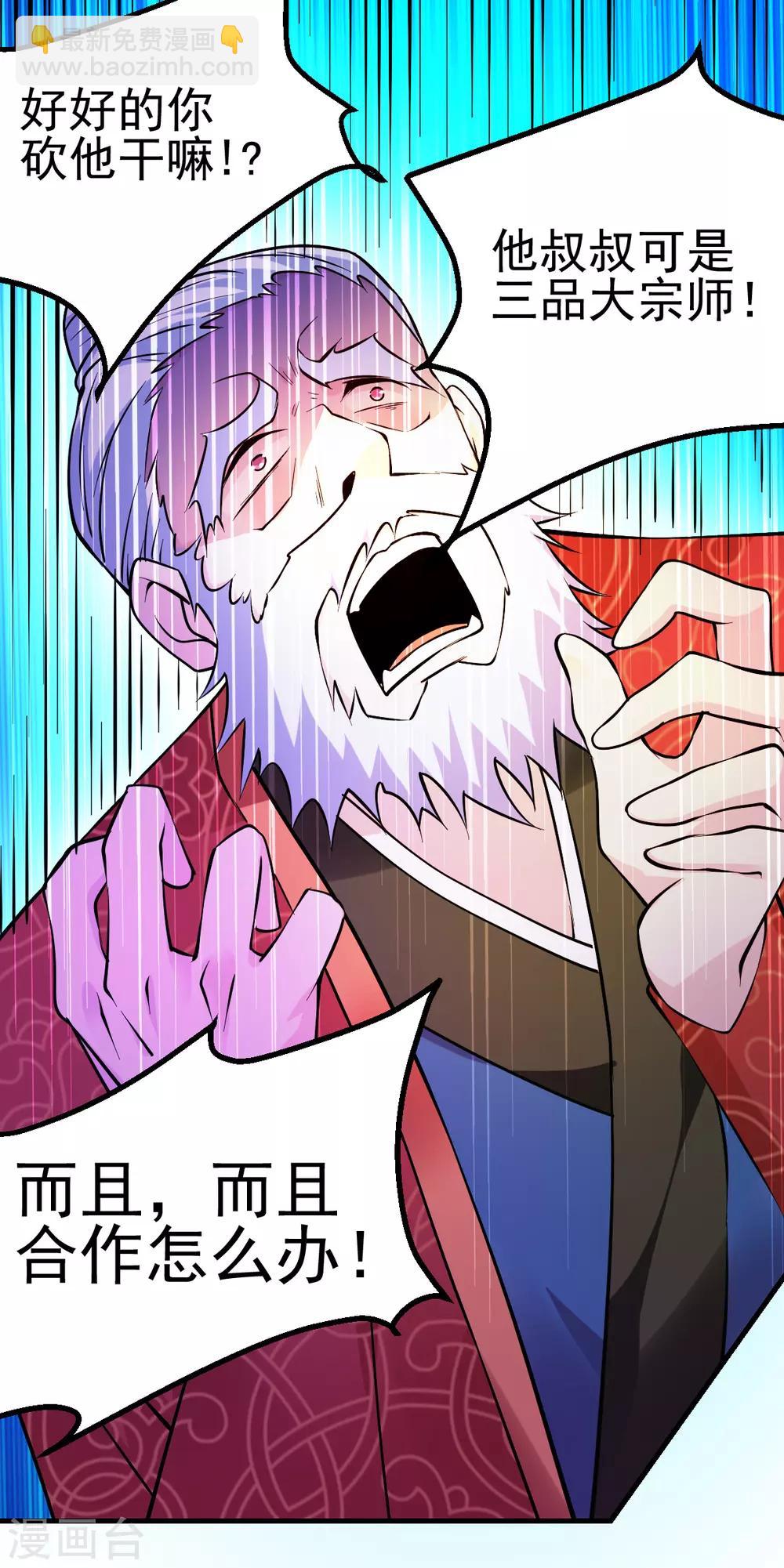 第51话 天行宗掌控全局？！39