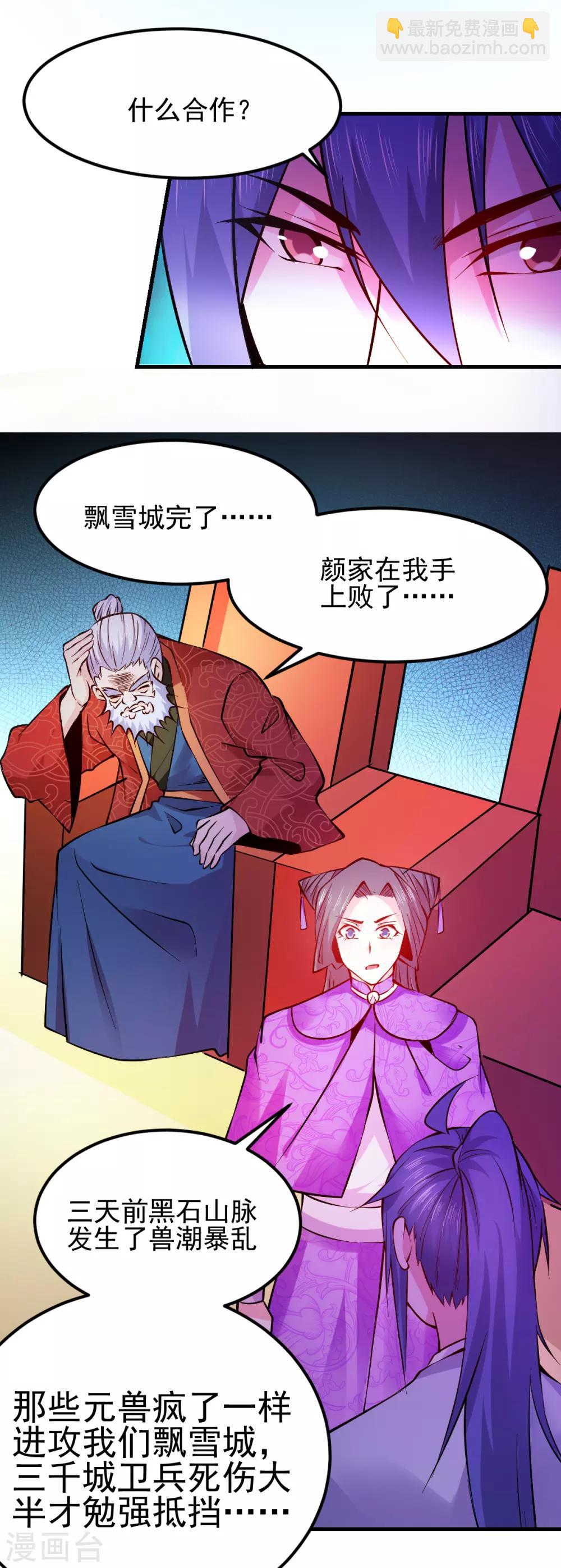 第51话 天行宗掌控全局？！40