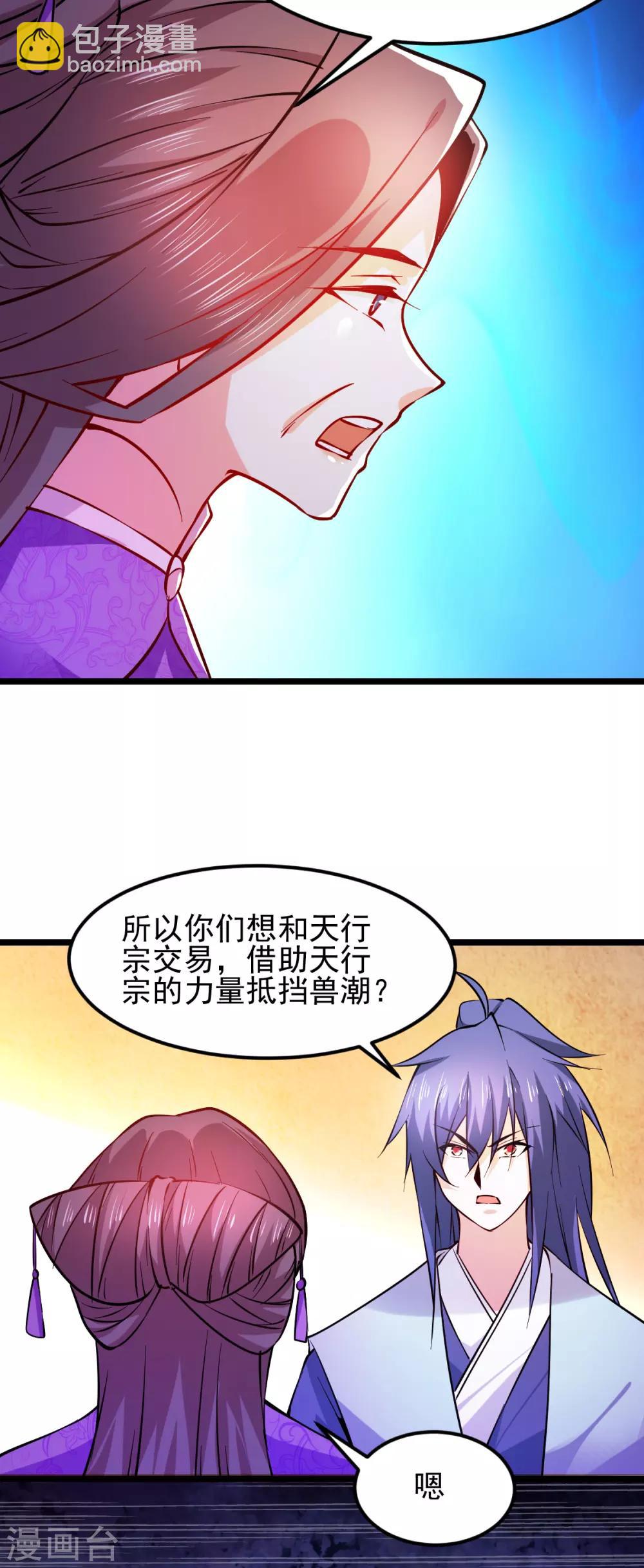 第51话 天行宗掌控全局？！43