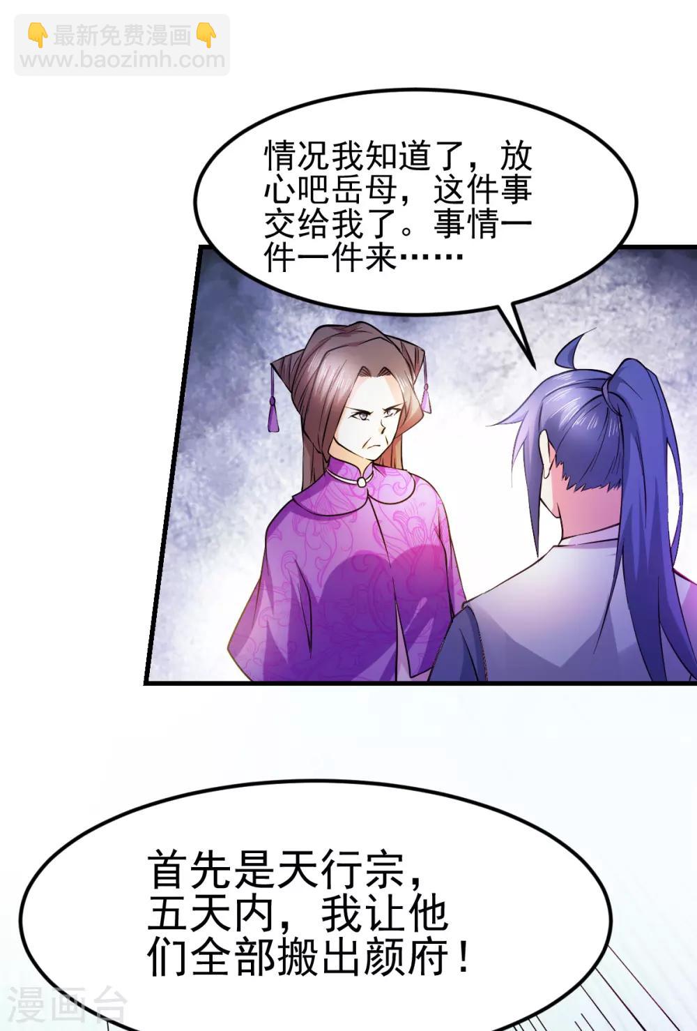 第51话 天行宗掌控全局？！45
