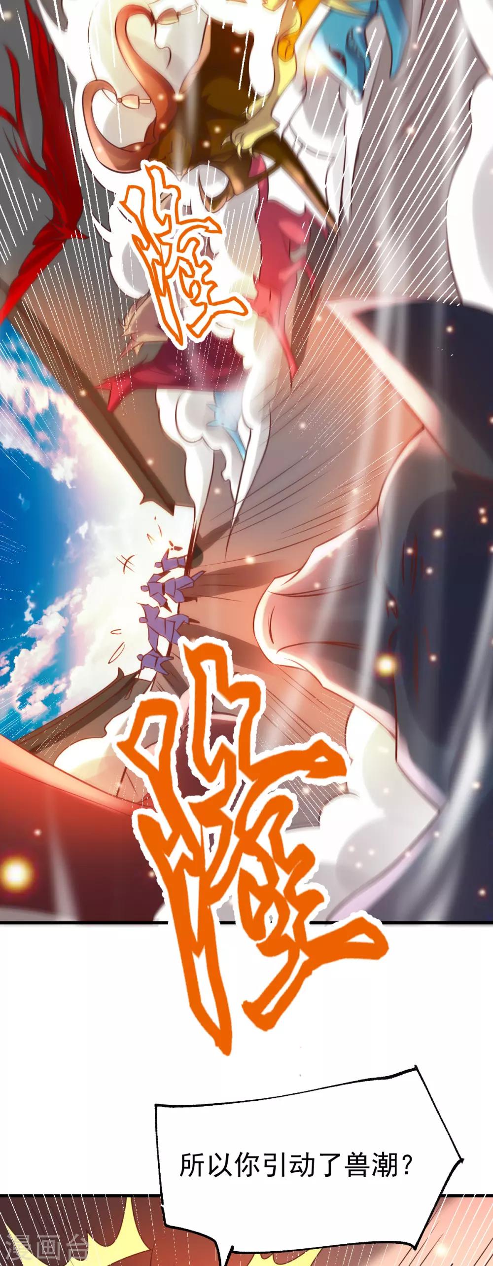 第59话 兽潮18