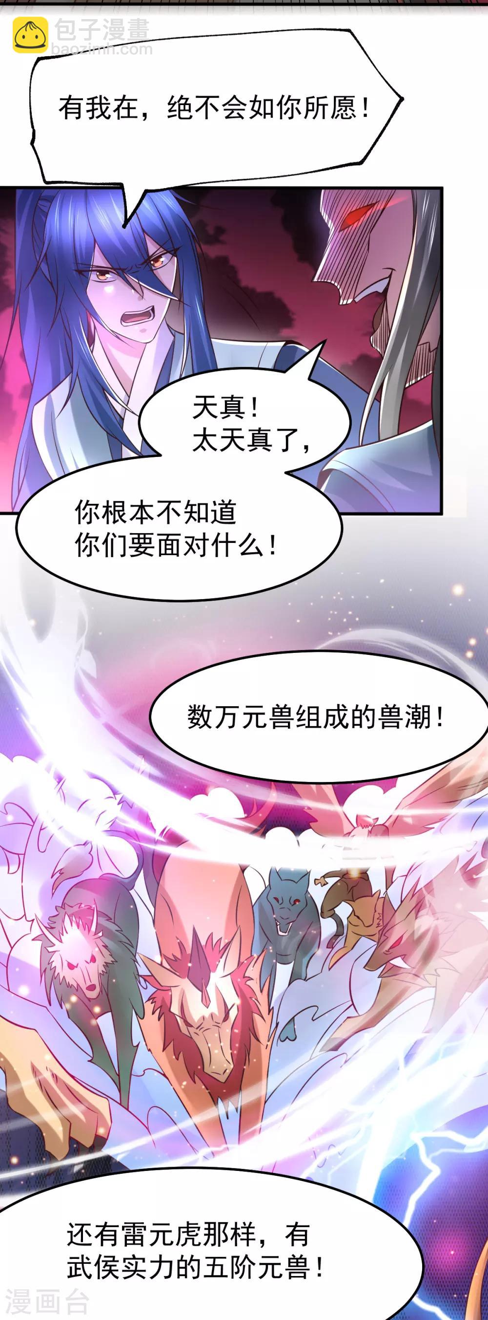 第59话 兽潮25