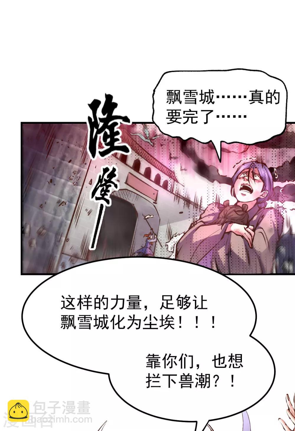 第59话 兽潮27