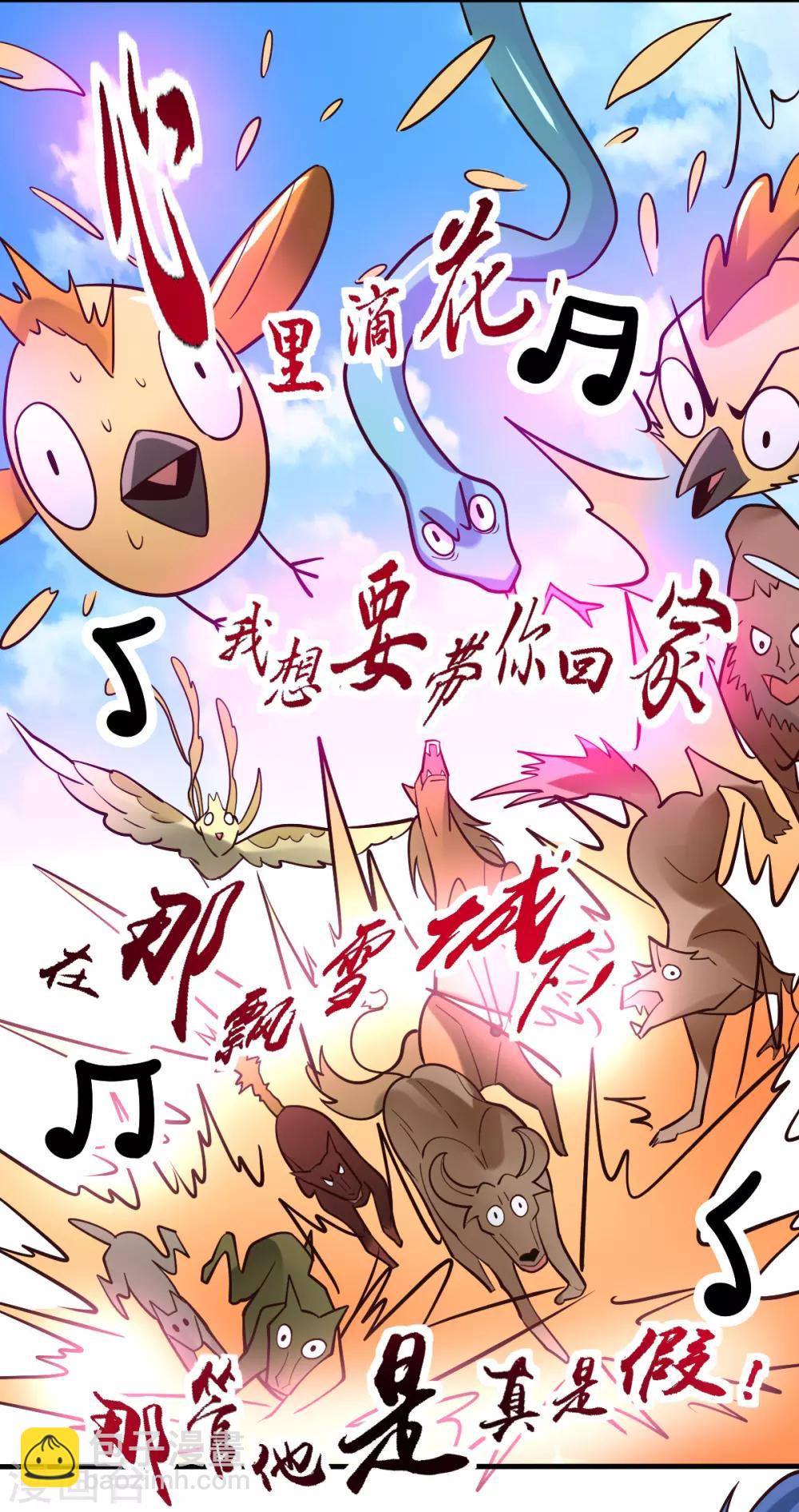第59话 兽潮37