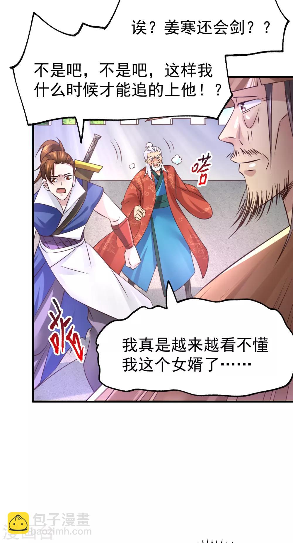 第61话 今晚洞房！25