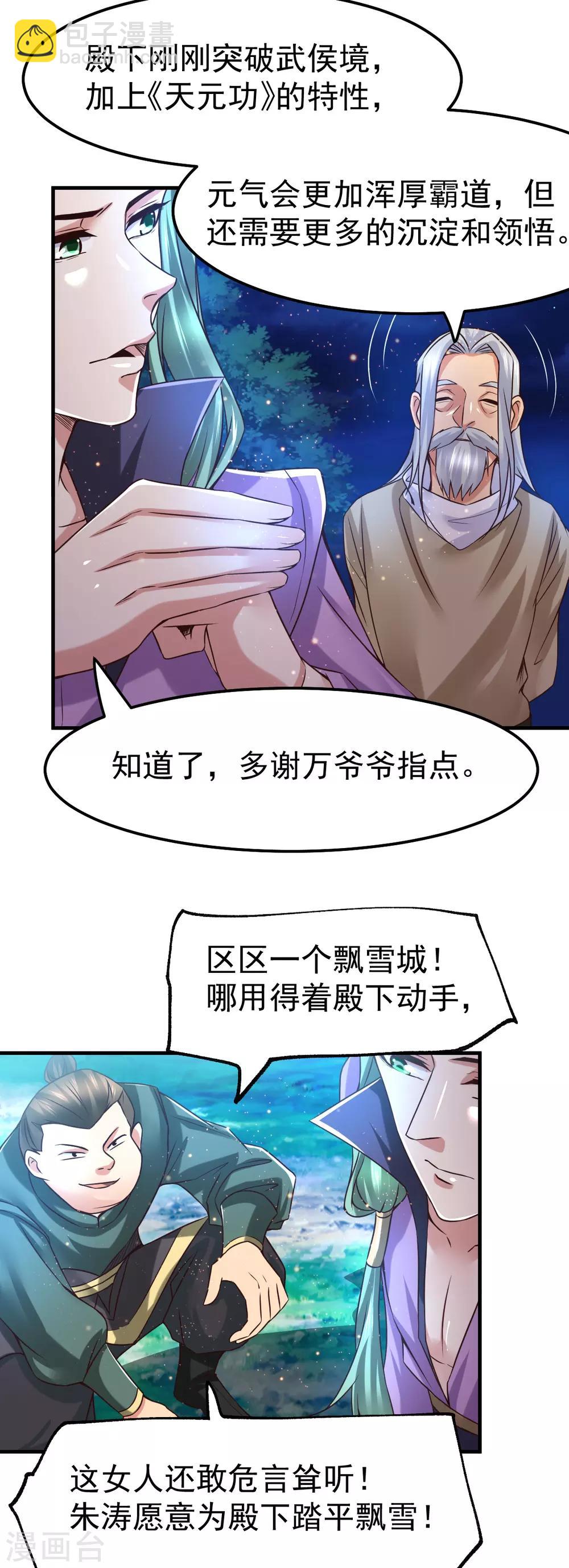 第69话 开战！2