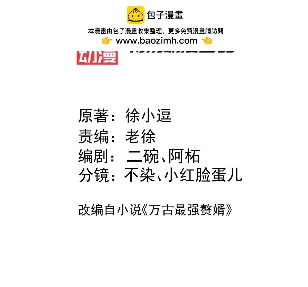 第145话 蚍蜉撼树2