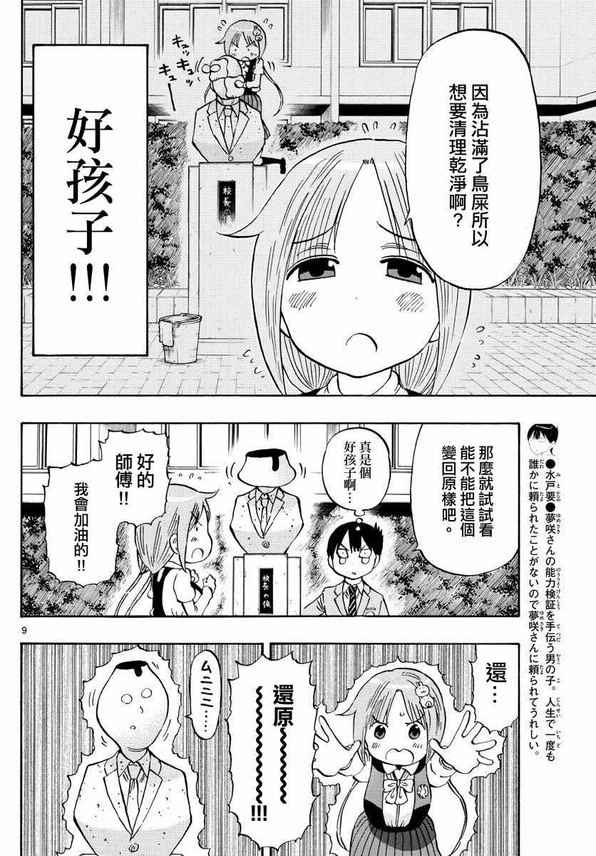 第2话7