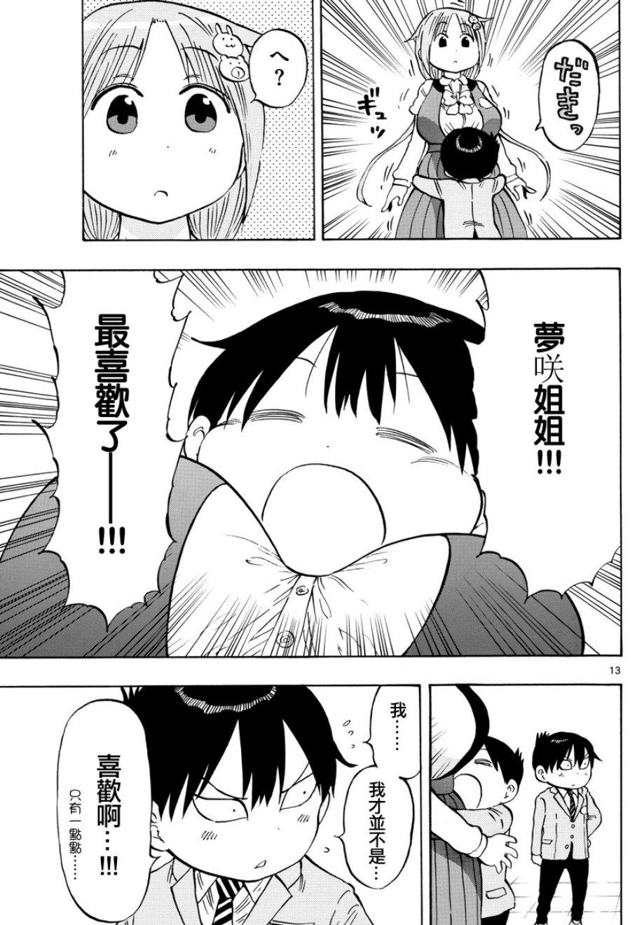 第5话12