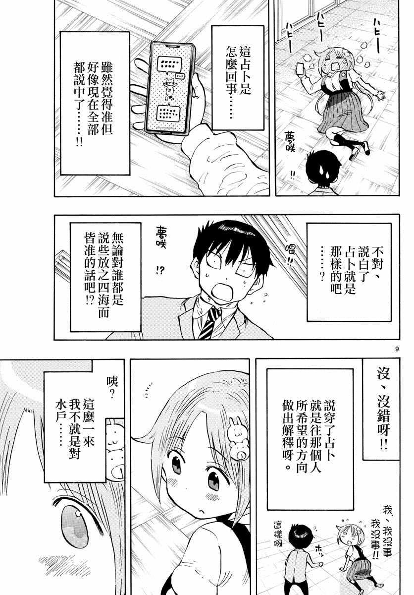第10话8