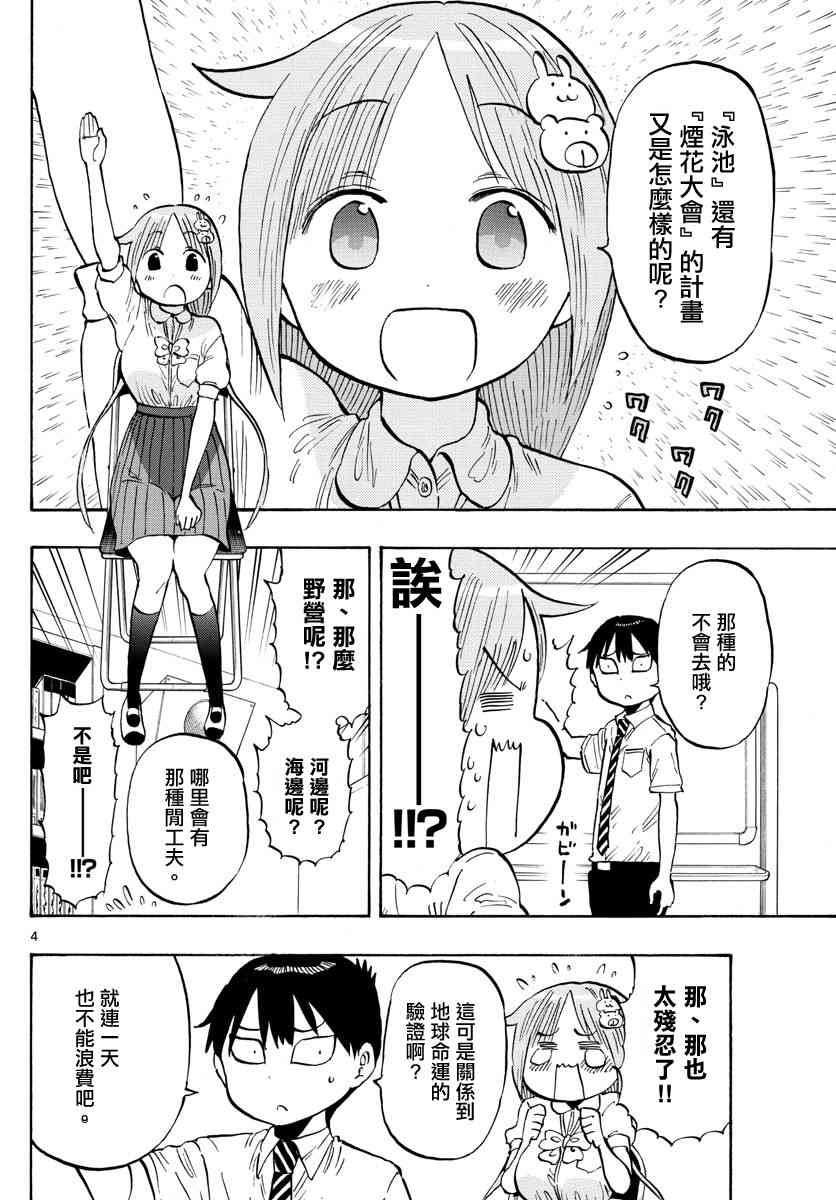第23话3