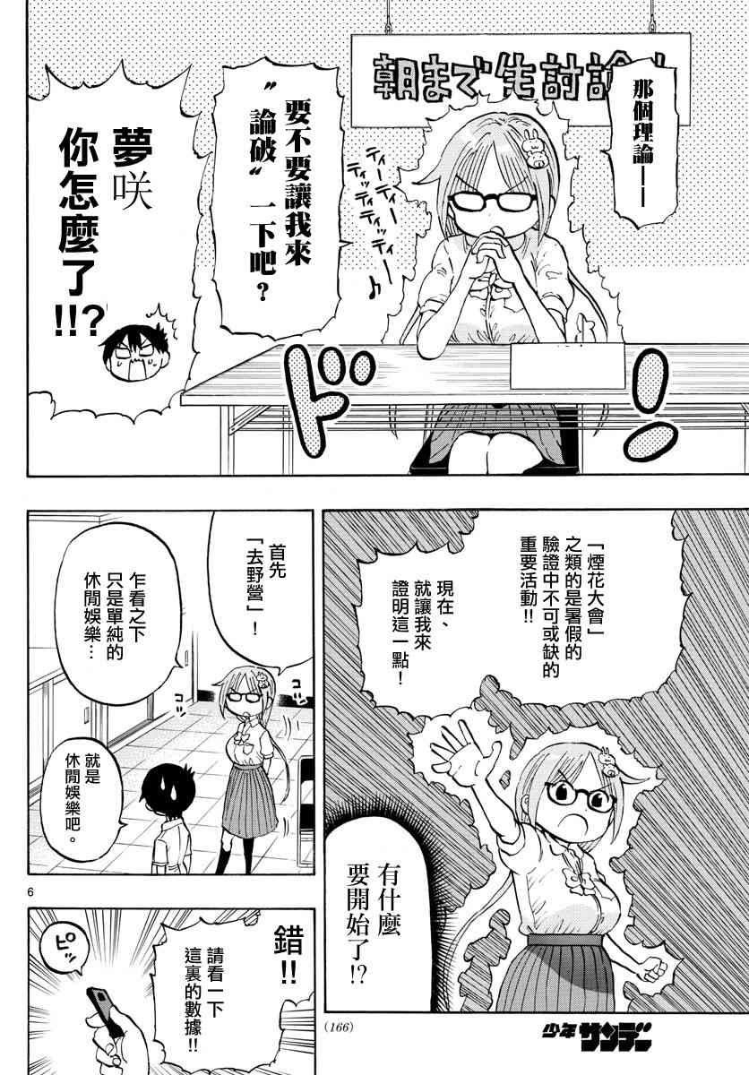 第23话5