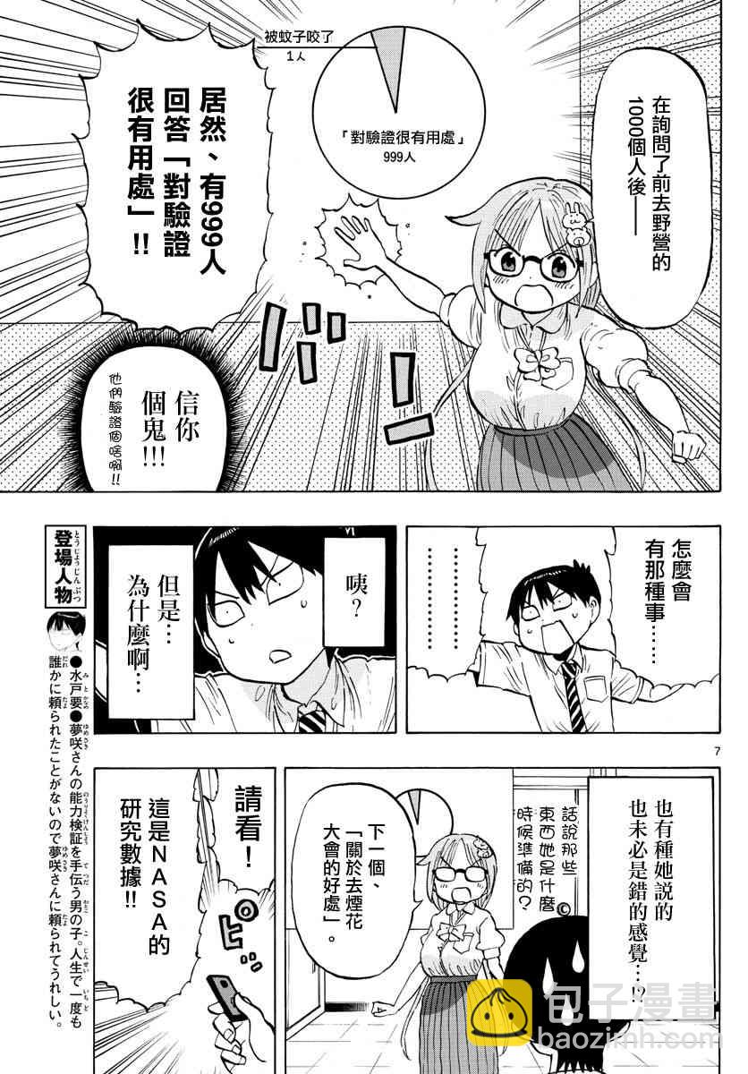 第23话6