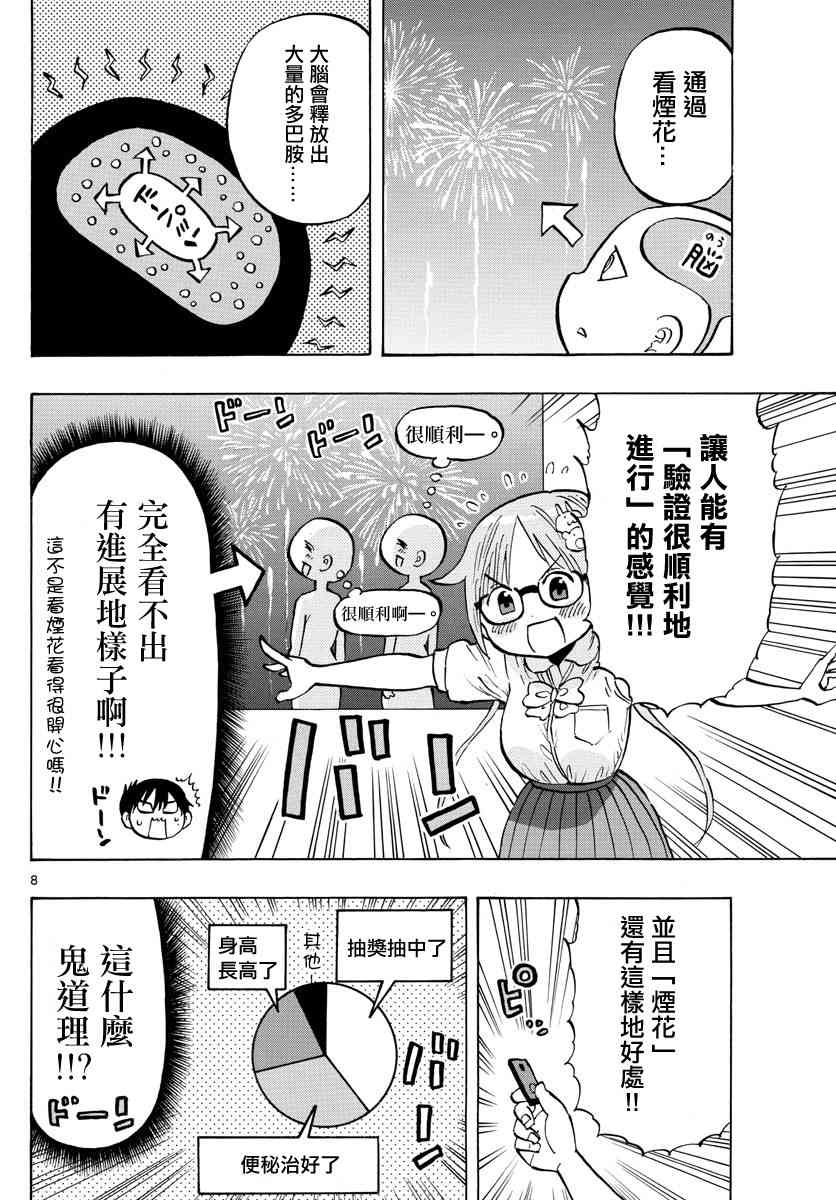 第23话7