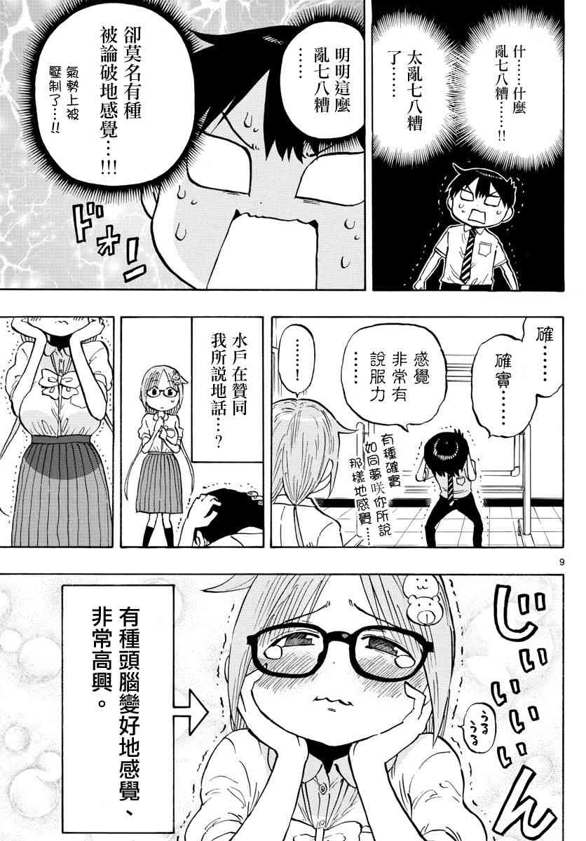 第23话8