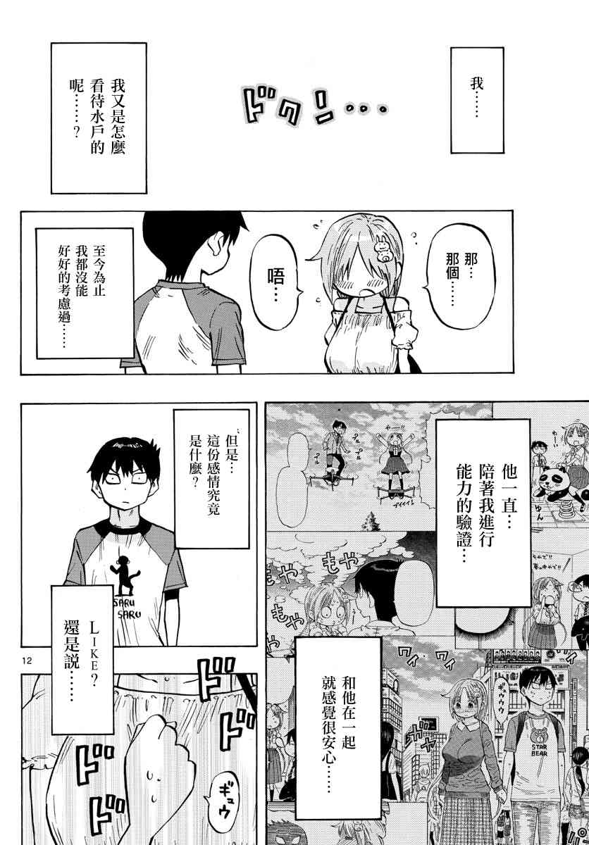 第24话11