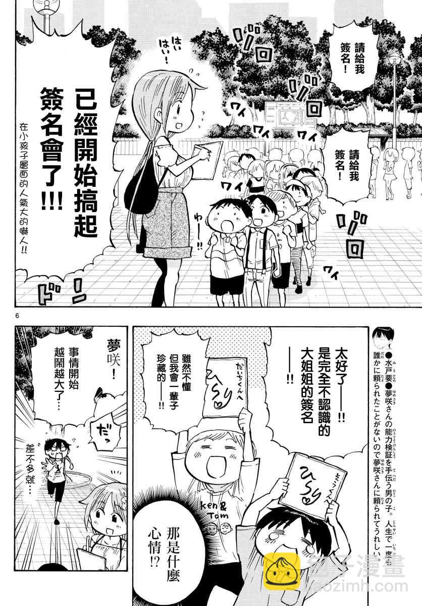 第24话5