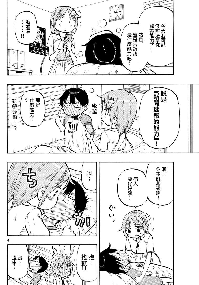 第38话3