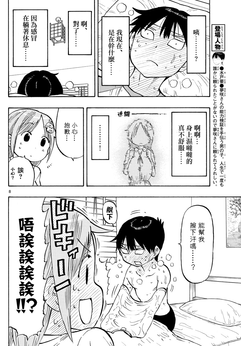 第38话7