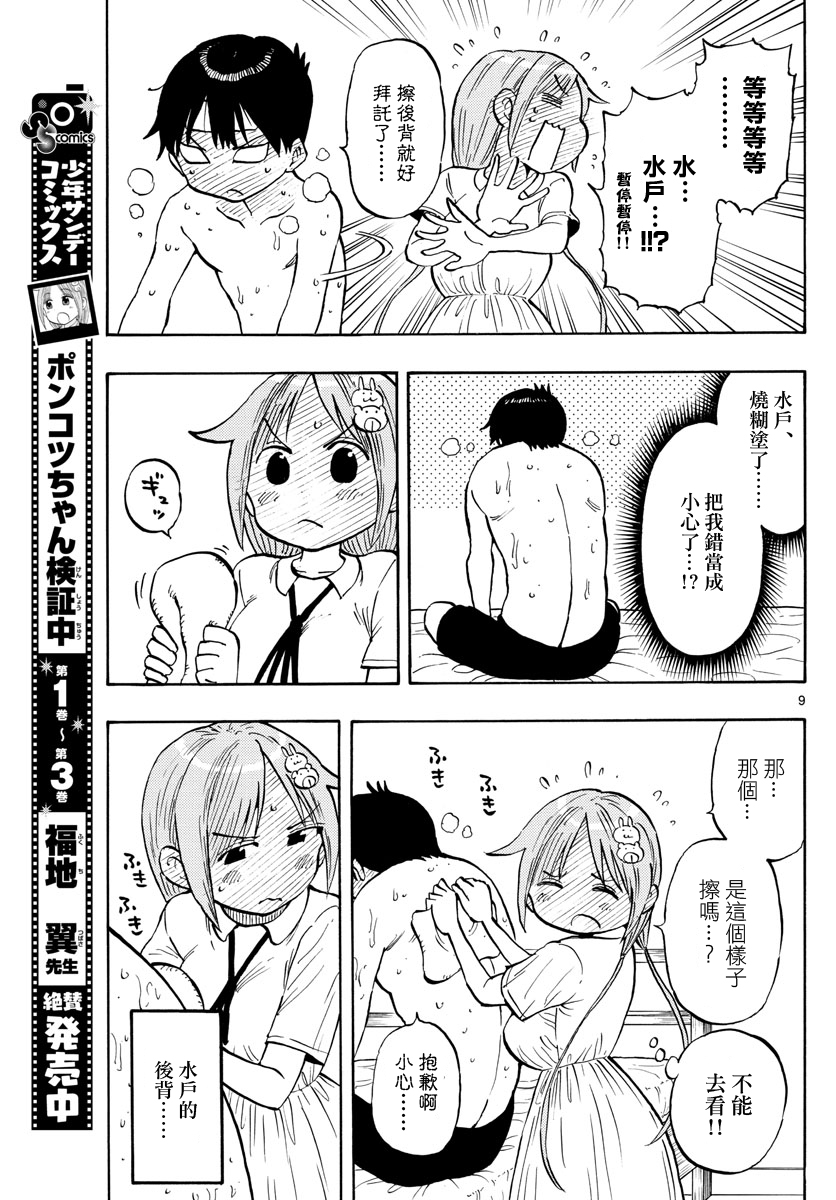 第38话8