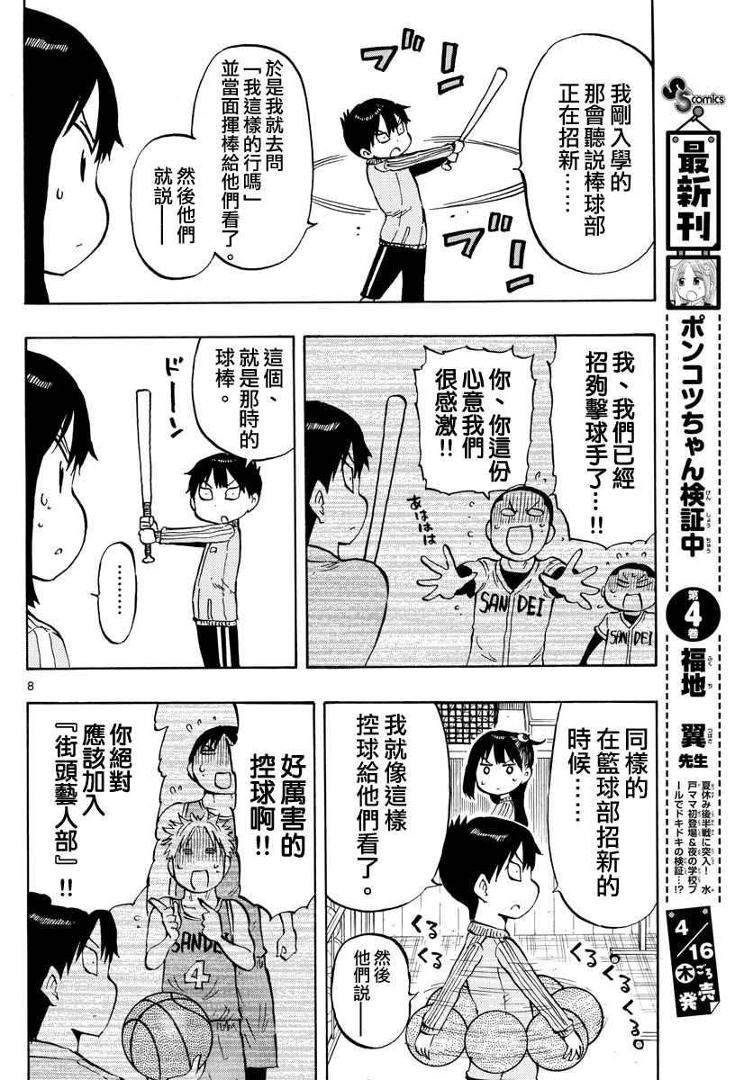 第47话7
