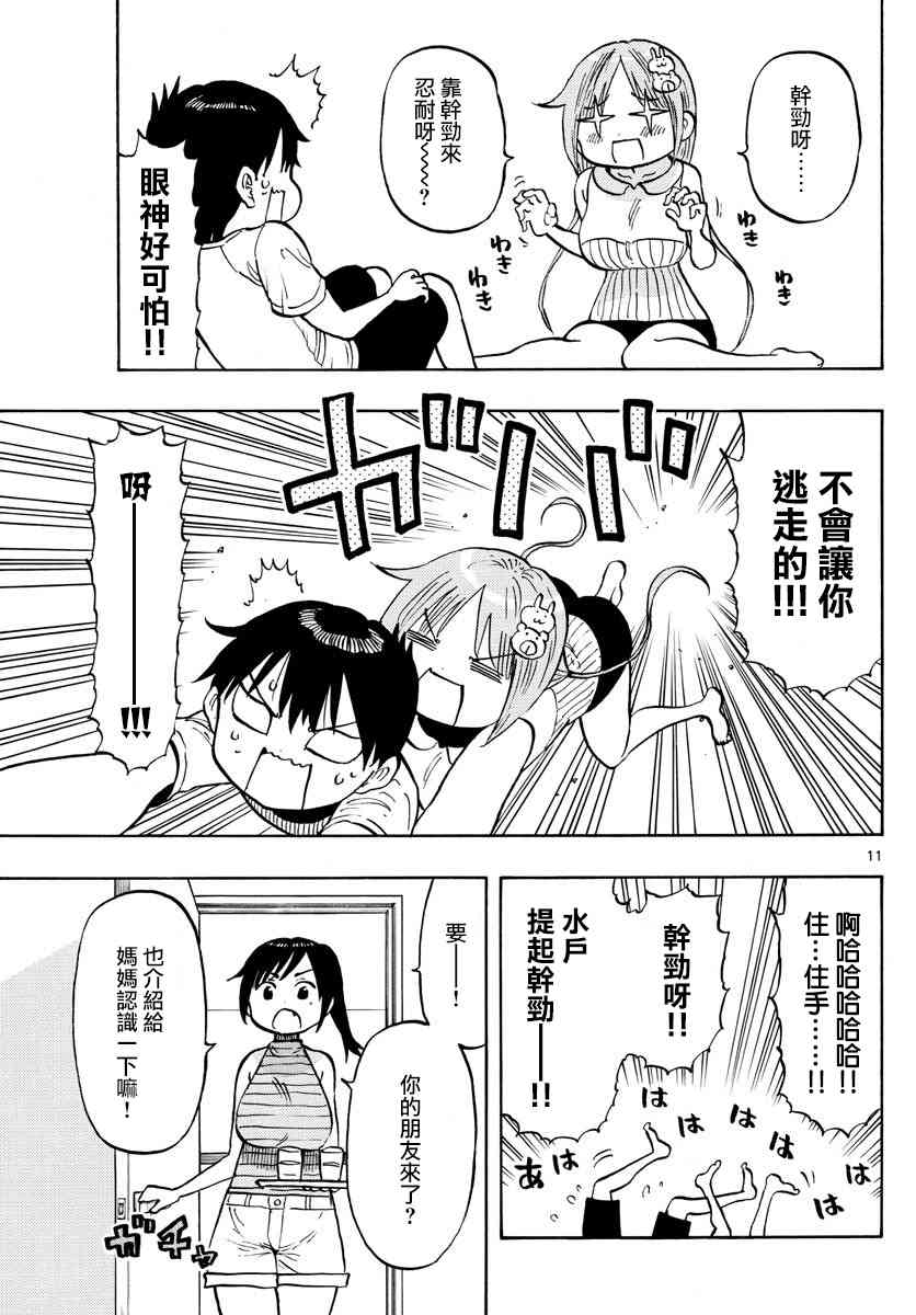 推特三题漫画10