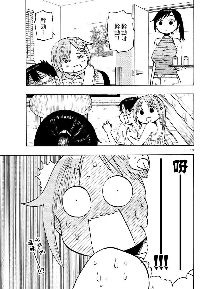 推特三题漫画12