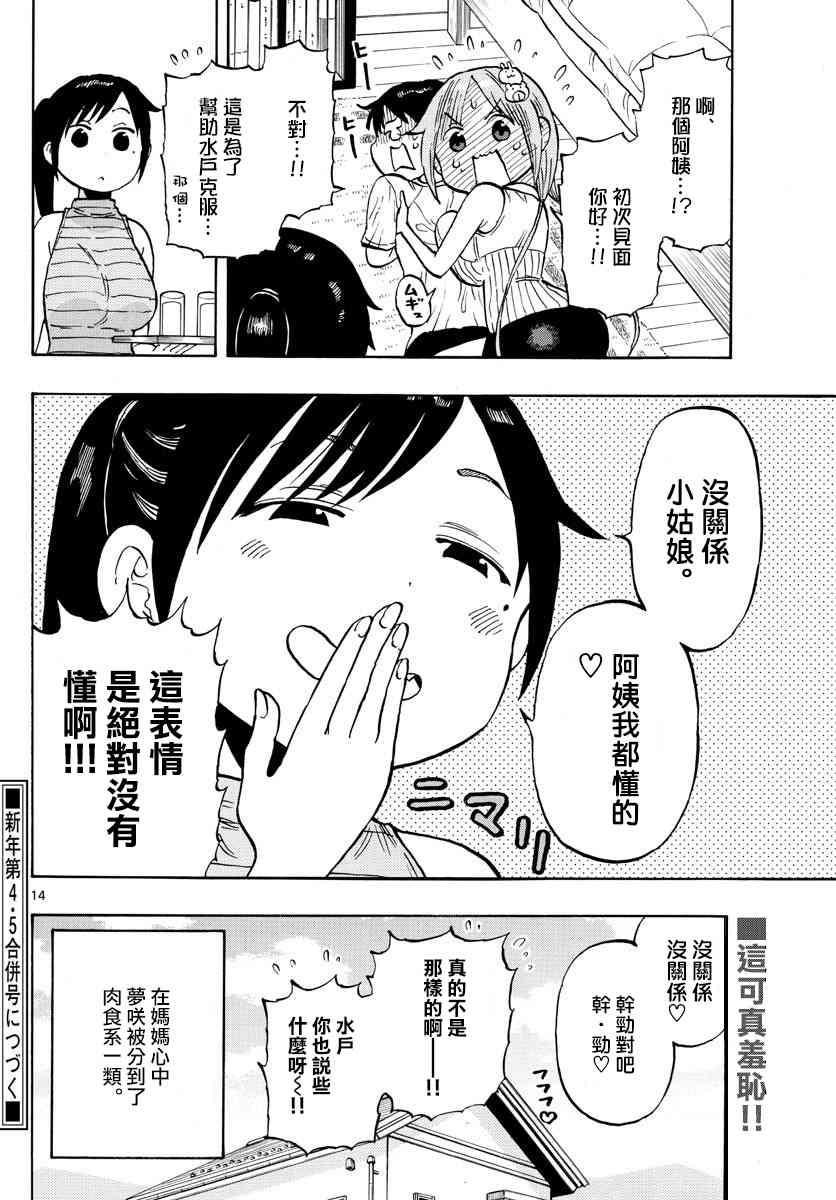 推特三题漫画13