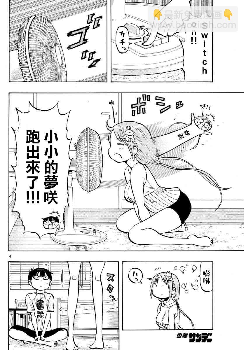 推特三题漫画3