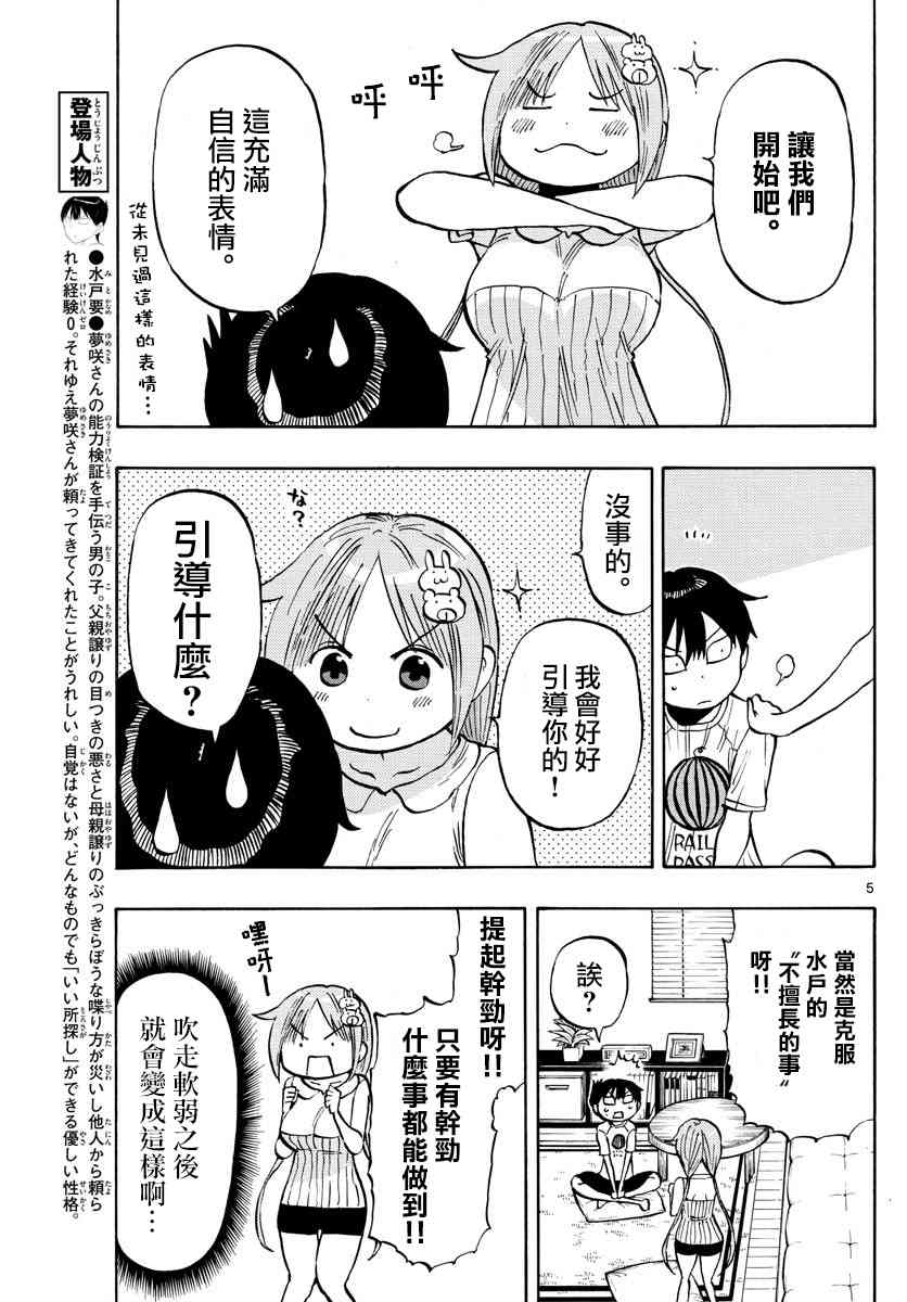 推特三题漫画4