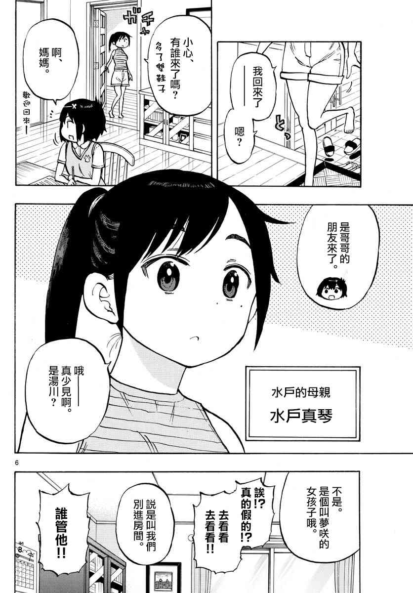 推特三题漫画5