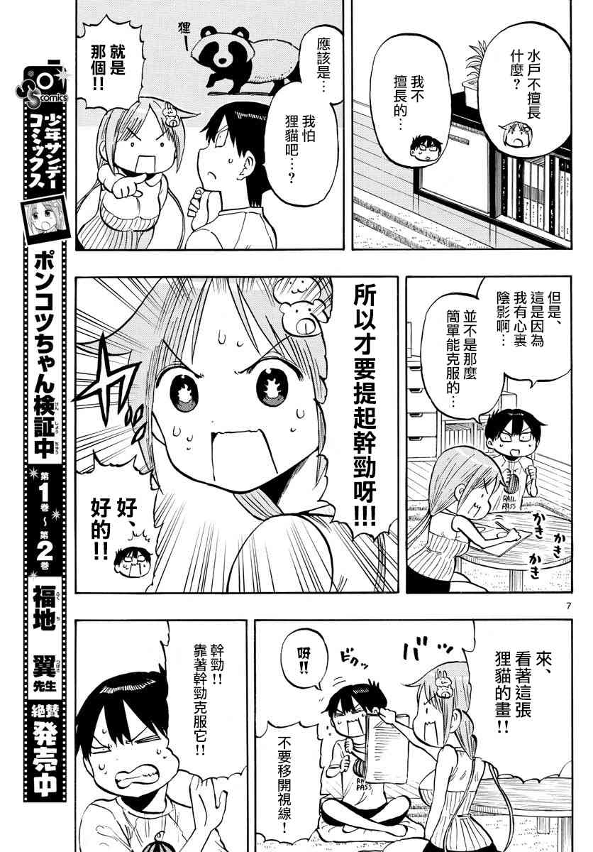 推特三题漫画6