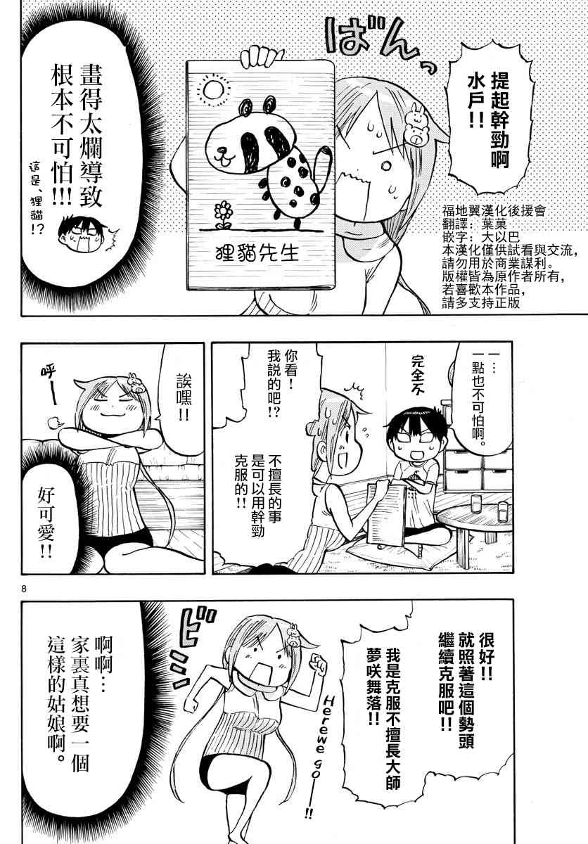 推特三题漫画7