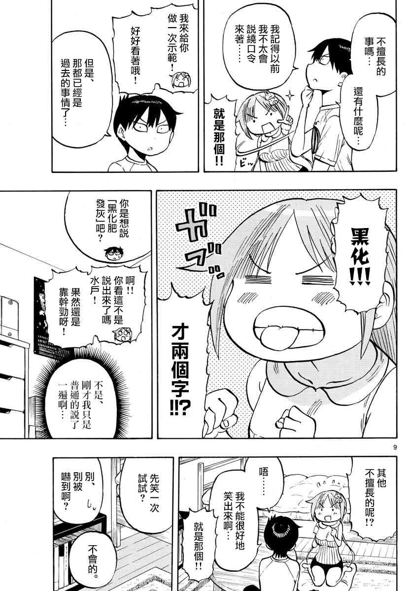 推特三题漫画8