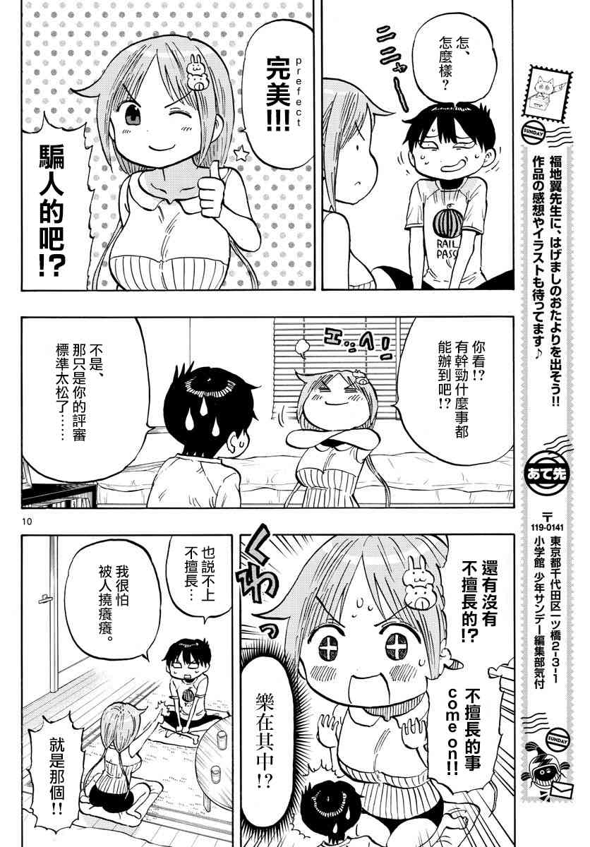 推特三题漫画9
