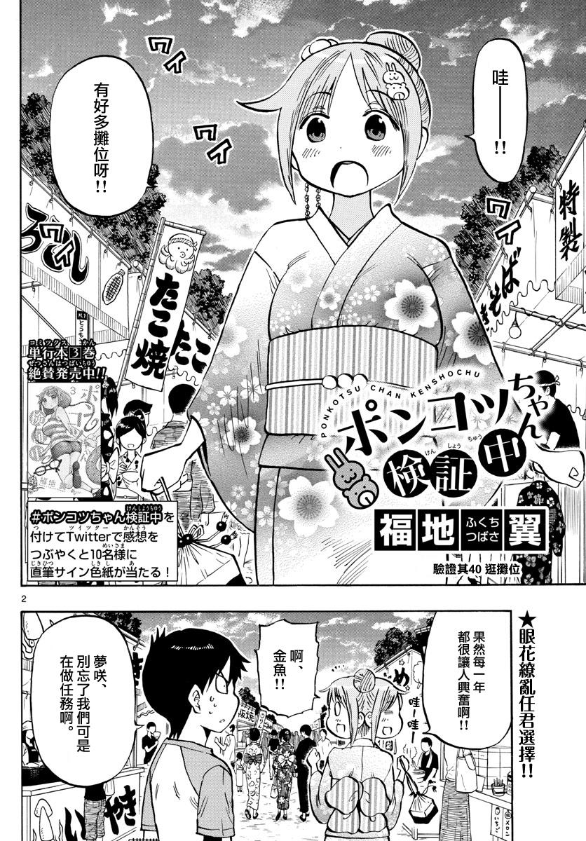 第40话 逛摊位1
