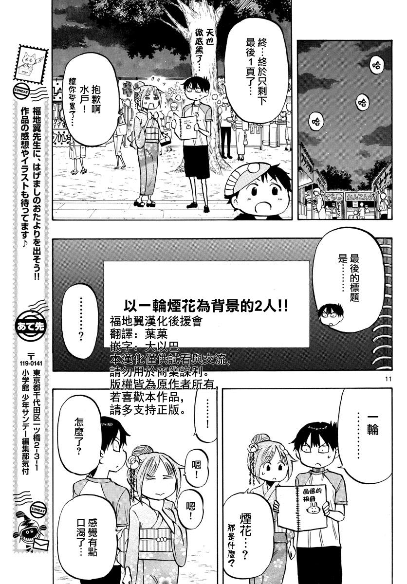 第40话 逛摊位10