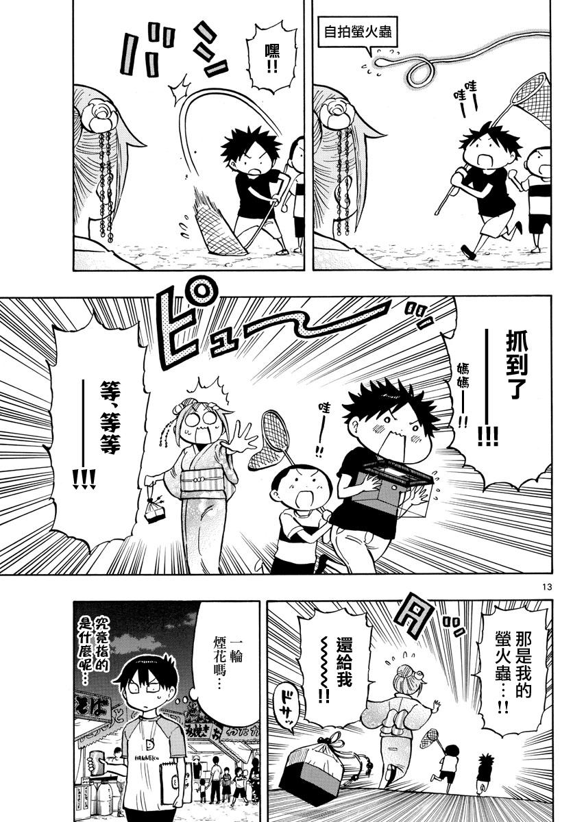 第40话 逛摊位12