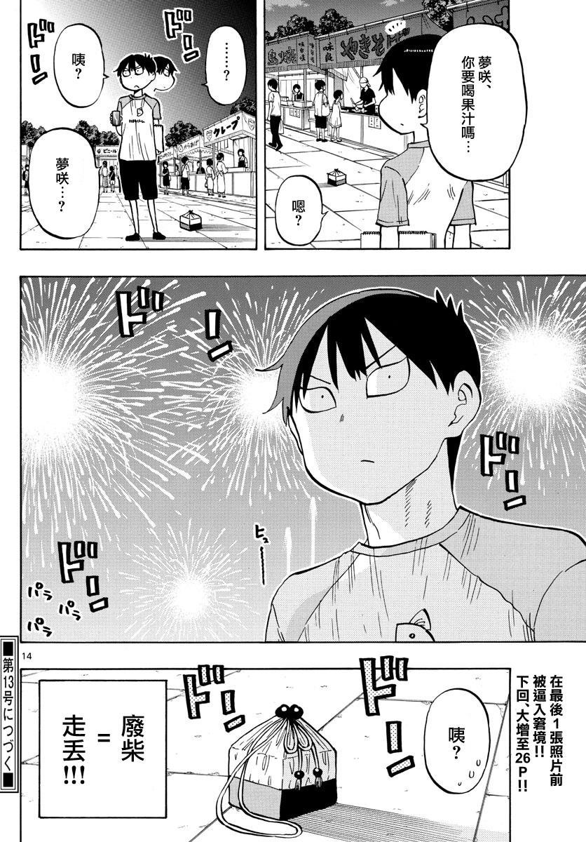 第40话 逛摊位13